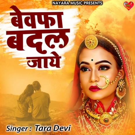 Bewafa Badal Jaye | Boomplay Music