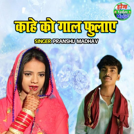 Kahe Ko Gaal Fulaye | Boomplay Music