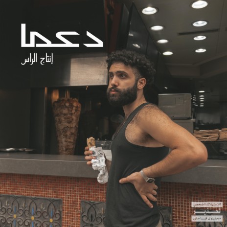 عالسمع | Boomplay Music