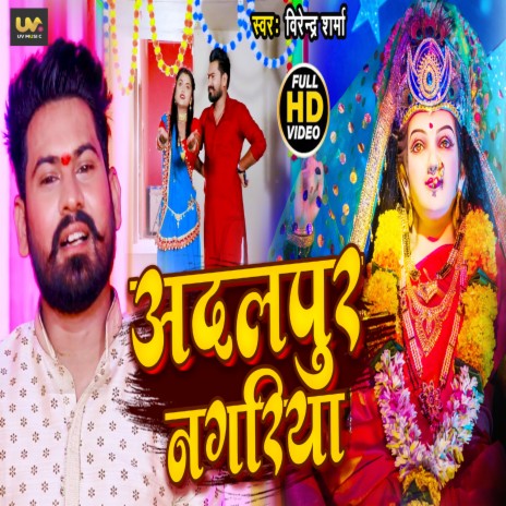 Adalpur Nagariya | Boomplay Music