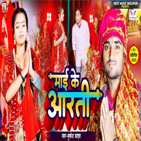 Mae Ke Aarti | Boomplay Music