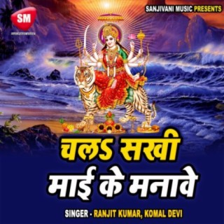 Chala Sakhi Mai Ke Manawe-Hindi Devi Geet