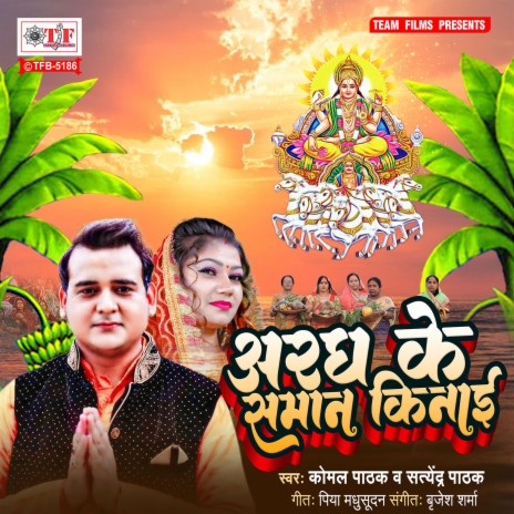 Aragh Ke Saman Kinai | Boomplay Music