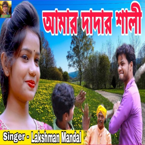 Amar Dadar Shali | Boomplay Music