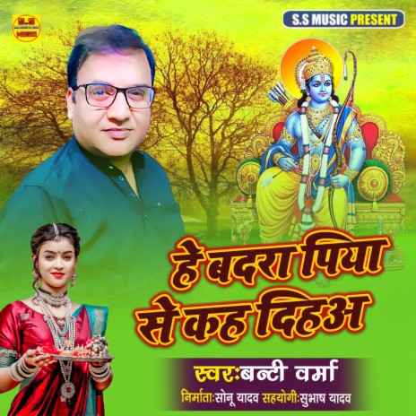 He Badara Piya Se Kah Dihaa (Bhajan) | Boomplay Music