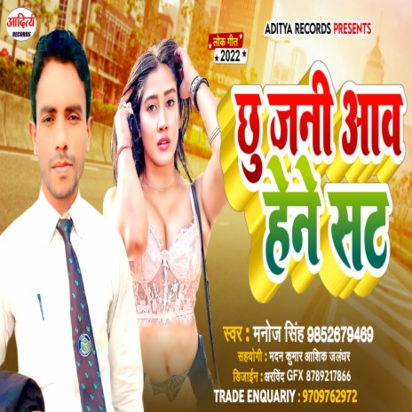 Chhu Jani Aaw Hene Sat (Bhojpuri) | Boomplay Music