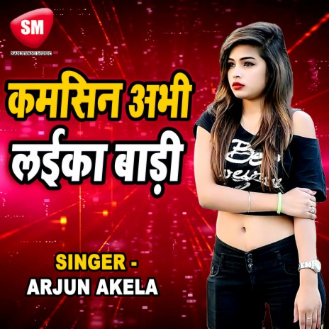 Bigala Taka Ke Chalelu Sata Ke | Boomplay Music