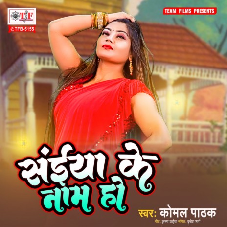 Saiya Ke Naam Ho | Boomplay Music