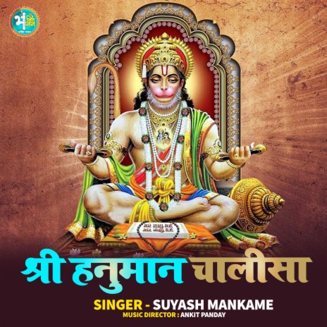 Shree Hanuman Chalisha | Boomplay Music