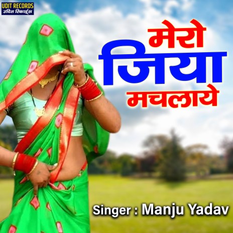 Mero Jiya Machlaye | Boomplay Music