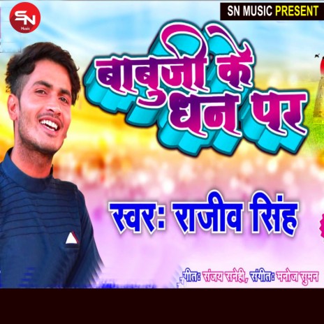 Babu Ji Ke Dhan Per (Bhojpuri Song) | Boomplay Music