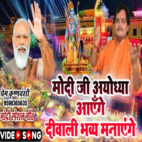 Modi Ji Ayodhya Aayege Diwali Bhavya Manayege | Boomplay Music