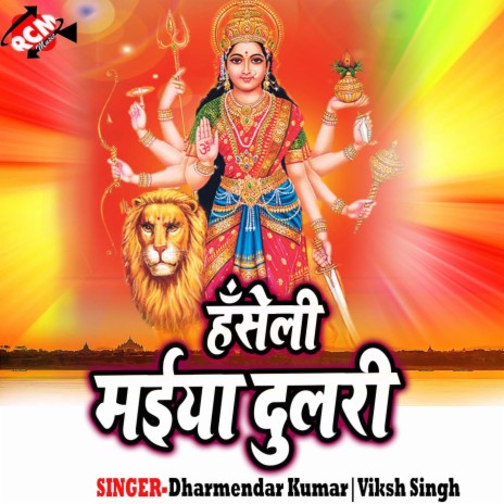 Dharbendar Ke bajat gana | Boomplay Music