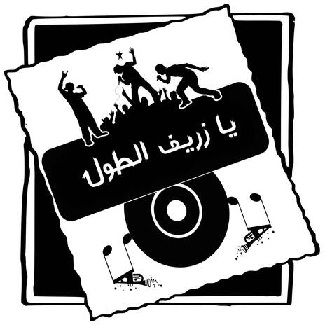 يا زريف الطول | Boomplay Music