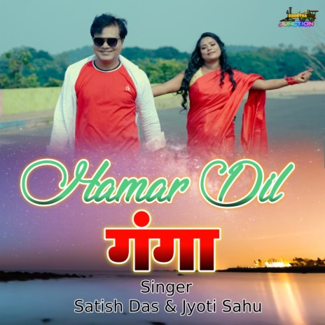 Hamar Dil Ganga ft. Jyoti Sahu | Boomplay Music