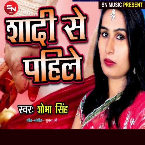 Shadi Se Pahile (Bhojpuri Song)