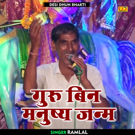 Guru Bin Manushy Janm (Hindi) | Boomplay Music