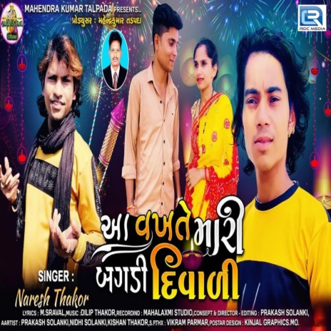 Aa Vakhte Mari Bagadi Diwadi | Boomplay Music
