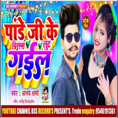 Raj Jado Ji Ke Dilwa Lut Gail | Boomplay Music