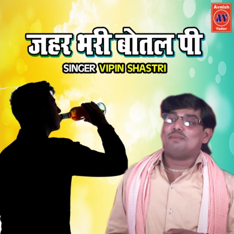 Jeher Bhari Bottle Pe | Boomplay Music