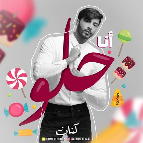 انا حلو | Boomplay Music