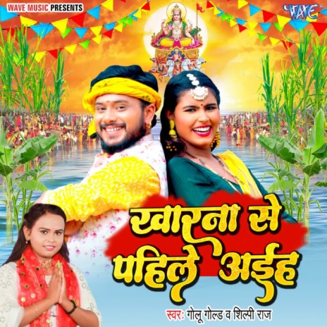 Kharna Se Pahile Aiha ft. Shilpi Raj | Boomplay Music