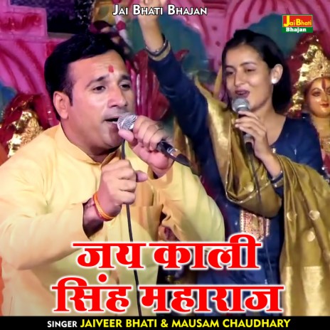 Jai Kalisinah Maharaj (Hindi) ft. Mausam Chaudhary | Boomplay Music