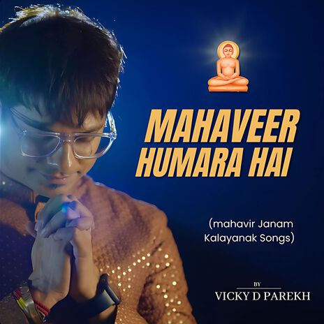 Mahaveer Humara Hai (Mahavir Janam Kalyanak Song) | Boomplay Music