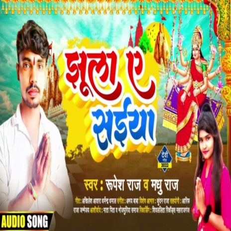 Jhula Ye Saiya (Bhojpuri) ft. Madhu Raj