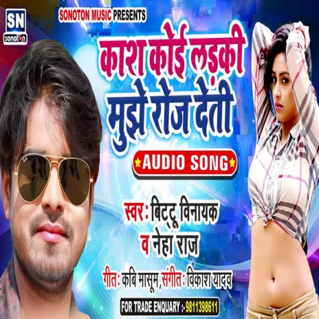 Kash Koi Ladki Mujhe Roj Deti (Bhojpuri) | Boomplay Music
