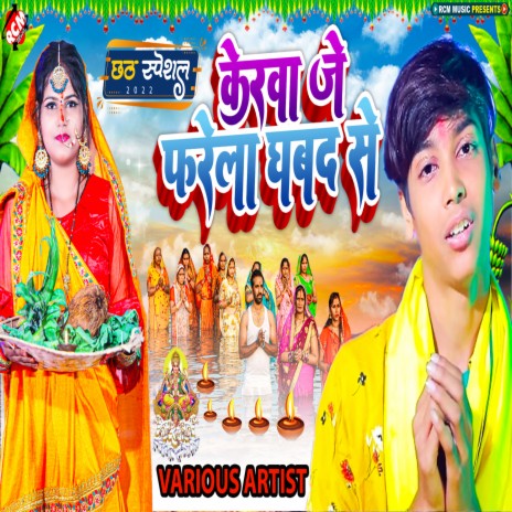 Manwa Se Sharda Ye Saiya Karam Chhath Ke Baratiya ft. Palak Ji | Boomplay Music