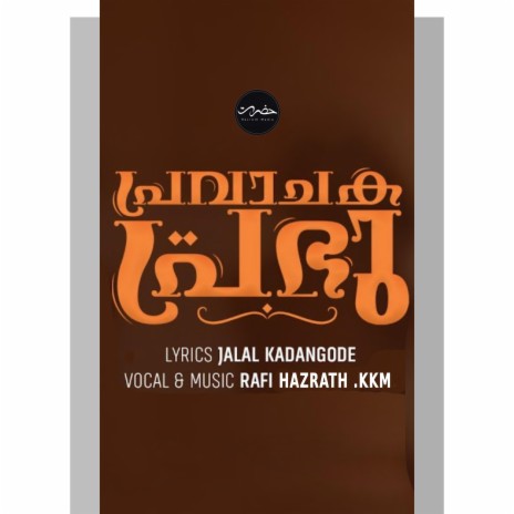 Arikil Thiru Nabiyilla | Boomplay Music