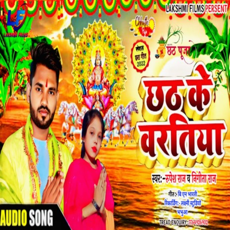 Chhath Ke Bartiya (Bhakti) ft. Nigita Raj