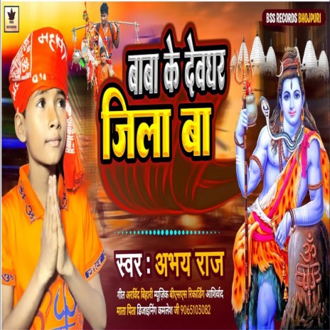 Baba Ke Devghar Jila Ba | Boomplay Music