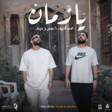 Ya Zman يازمان | Boomplay Music