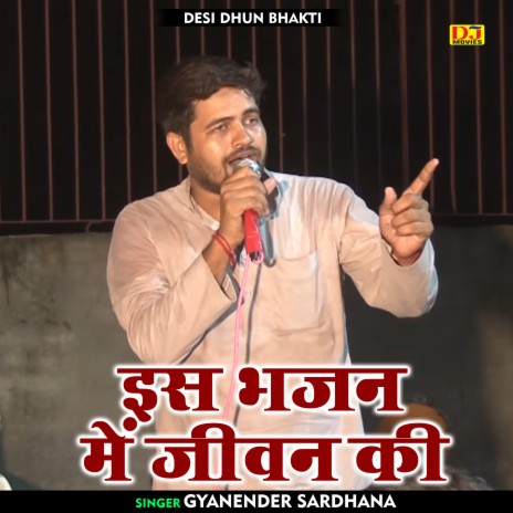 Is Bhajan Mein Jeevan Ki (Hindi) | Boomplay Music