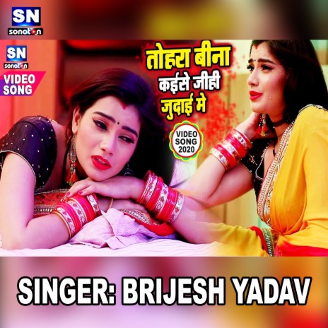 Tohara Bina Kaise Jihi Judai Me (Bhojpuri) | Boomplay Music