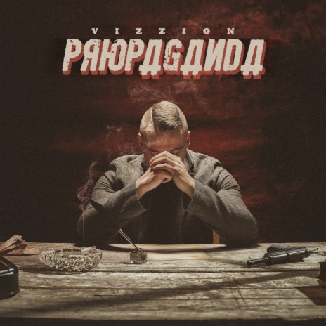 Propaganda | Boomplay Music