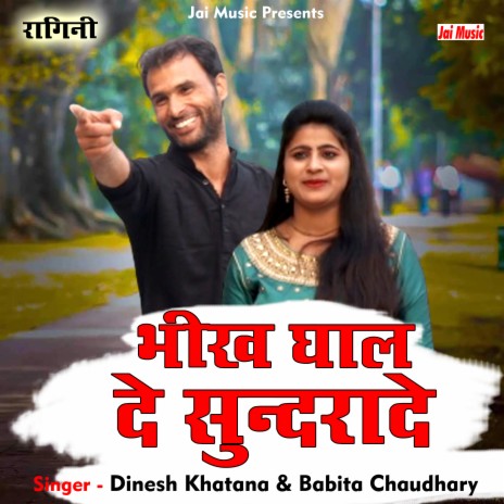 Bheekh ghal de Sundrade (Haryanvi) ft. Babita Chaudhary | Boomplay Music