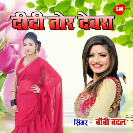 Didi Tor Devara | Boomplay Music