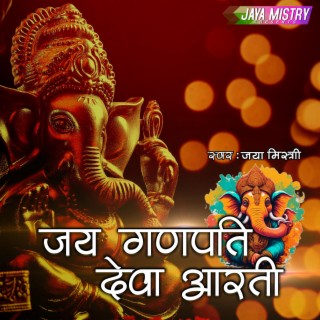 Jai Ganpati Deva Aarti