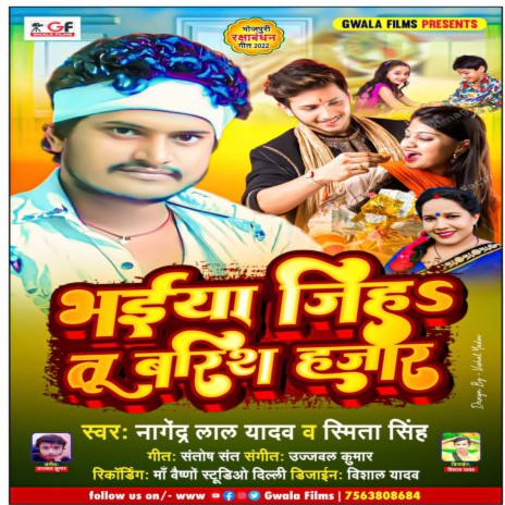 Bhaiya Jiha Tu Barish Hajaar ft. Smita Singh | Boomplay Music