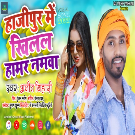 Hajipur Me Khilal Hamar Namva (Bhojpuri) | Boomplay Music