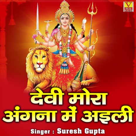 Devi More Angana Me Aaili | Boomplay Music