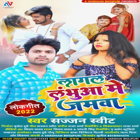 Lagal Laphuaa Me Lamwa (Bhojpuri) | Boomplay Music