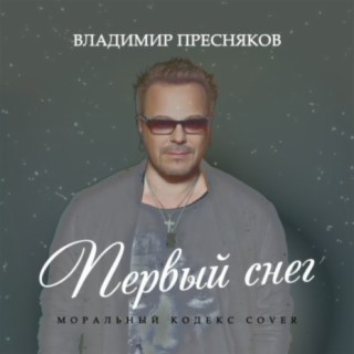 Владимир Пресняков