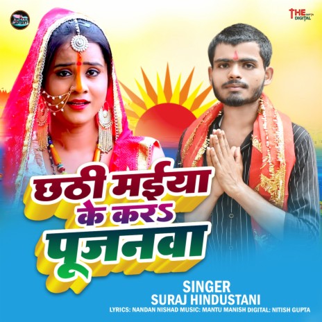 Chhathi Maiya Ke Kara Pujanwa (Maithili) | Boomplay Music