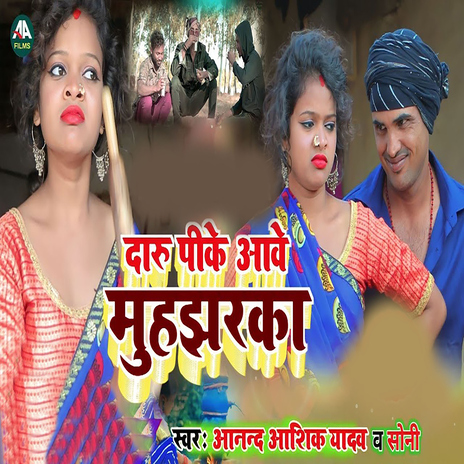 Daru Pike Aawe Muhjharka ft. Anand Aashik Yadav, Mohan Pandit & Vijay Bahar | Boomplay Music