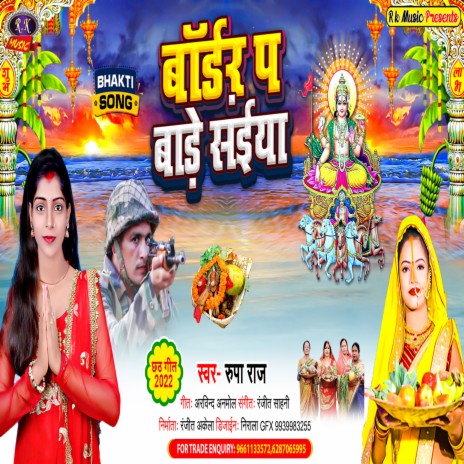 Bordar P Bade Saiya (Bhojpuri) | Boomplay Music