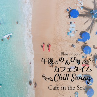 午後ののんびりカフェタイム:Chill Swing - Cafe in the Sea